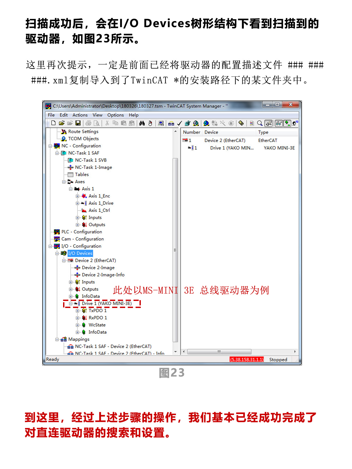 指南|研控E總線驅(qū)動器與倍福主站連接步驟（上篇：電腦主機(jī)）